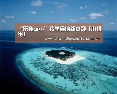 乐竟体育官网